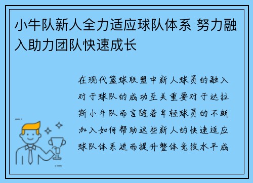 小牛队新人全力适应球队体系 努力融入助力团队快速成长