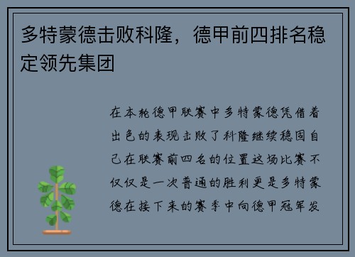 多特蒙德击败科隆，德甲前四排名稳定领先集团