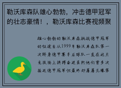 勒沃库森队雄心勃勃，冲击德甲冠军的壮志豪情！，勒沃库森比赛视频聚胜顽球汇