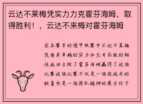云达不莱梅凭实力力克霍芬海姆，取得胜利！，云达不来梅对霍芬海姆