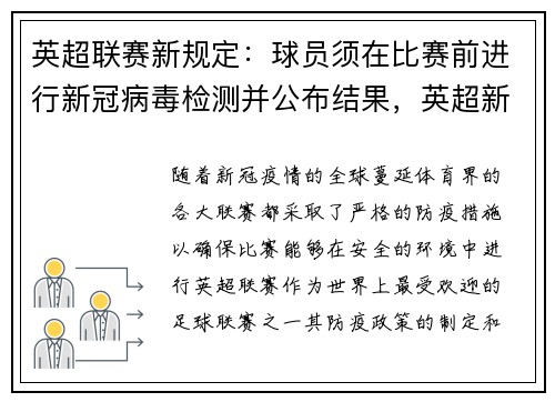 英超联赛新规定：球员须在比赛前进行新冠病毒检测并公布结果，英超新一轮检测8人阳性