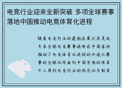 电竞行业迎来全新突破 多项全球赛事落地中国推动电竞体育化进程