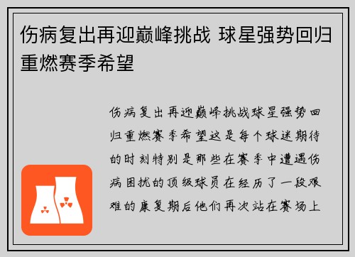 伤病复出再迎巅峰挑战 球星强势回归重燃赛季希望