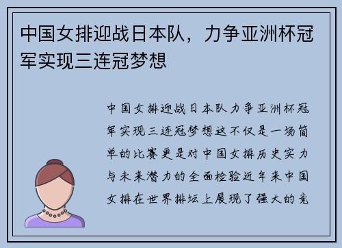 中国女排迎战日本队，力争亚洲杯冠军实现三连冠梦想