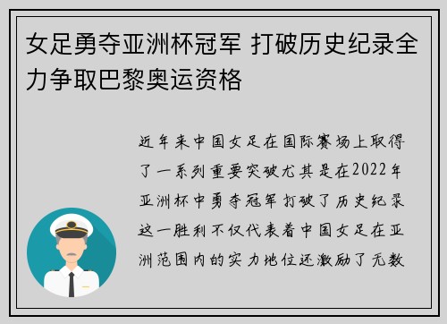 女足勇夺亚洲杯冠军 打破历史纪录全力争取巴黎奥运资格