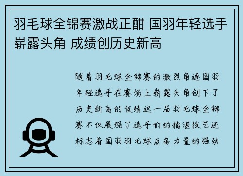 羽毛球全锦赛激战正酣 国羽年轻选手崭露头角 成绩创历史新高