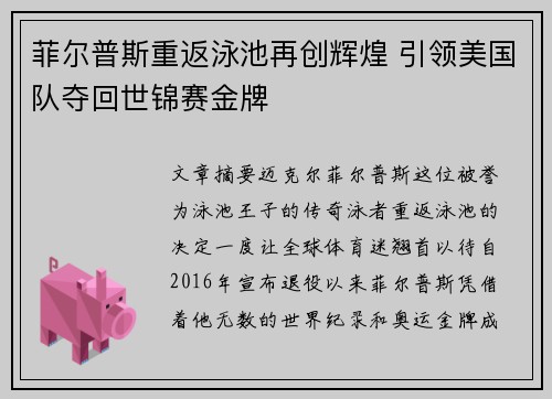 菲尔普斯重返泳池再创辉煌 引领美国队夺回世锦赛金牌