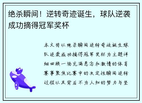 绝杀瞬间！逆转奇迹诞生，球队逆袭成功摘得冠军奖杯
