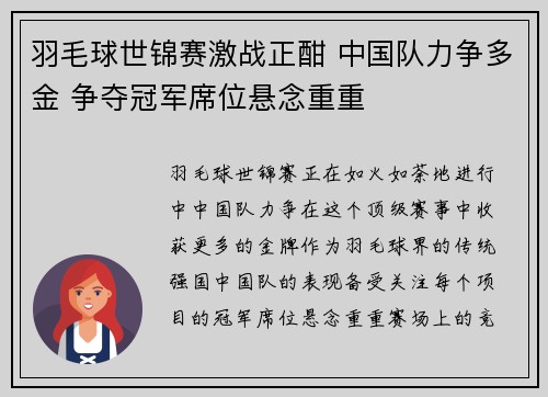 羽毛球世锦赛激战正酣 中国队力争多金 争夺冠军席位悬念重重