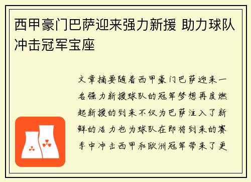 西甲豪门巴萨迎来强力新援 助力球队冲击冠军宝座