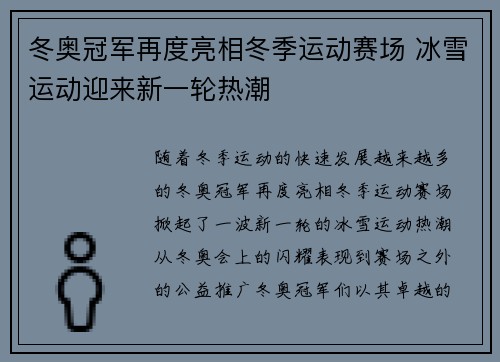 冬奥冠军再度亮相冬季运动赛场 冰雪运动迎来新一轮热潮