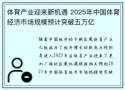 体育产业迎来新机遇 2025年中国体育经济市场规模预计突破五万亿