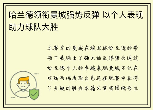 哈兰德领衔曼城强势反弹 以个人表现助力球队大胜