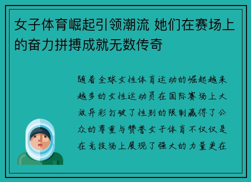 女子体育崛起引领潮流 她们在赛场上的奋力拼搏成就无数传奇