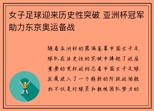 女子足球迎来历史性突破 亚洲杯冠军助力东京奥运备战
