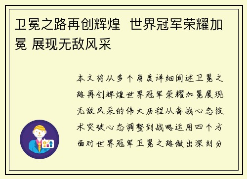 卫冕之路再创辉煌  世界冠军荣耀加冕 展现无敌风采