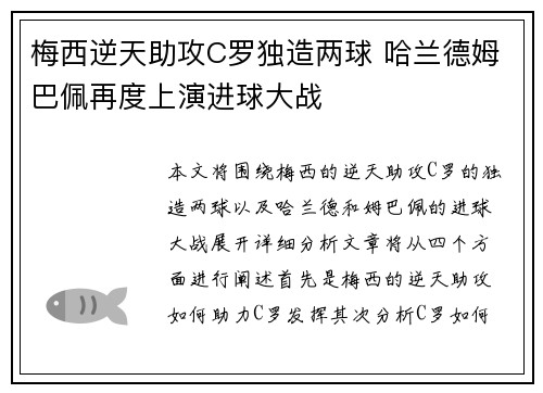 梅西逆天助攻C罗独造两球 哈兰德姆巴佩再度上演进球大战