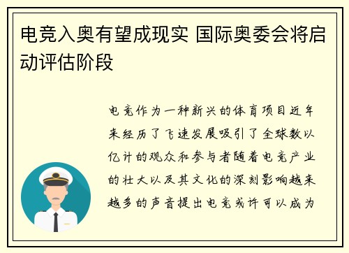电竞入奥有望成现实 国际奥委会将启动评估阶段