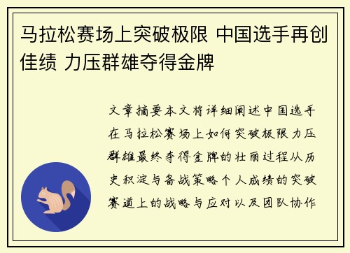 马拉松赛场上突破极限 中国选手再创佳绩 力压群雄夺得金牌