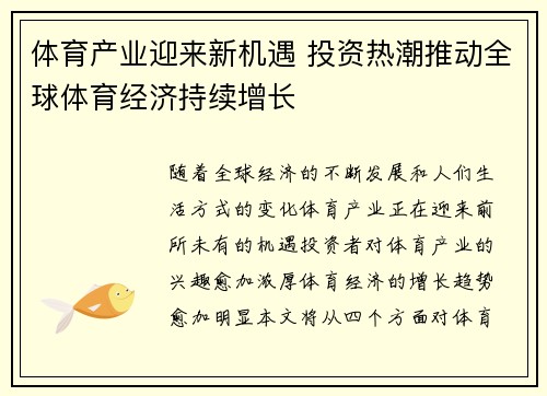 体育产业迎来新机遇 投资热潮推动全球体育经济持续增长