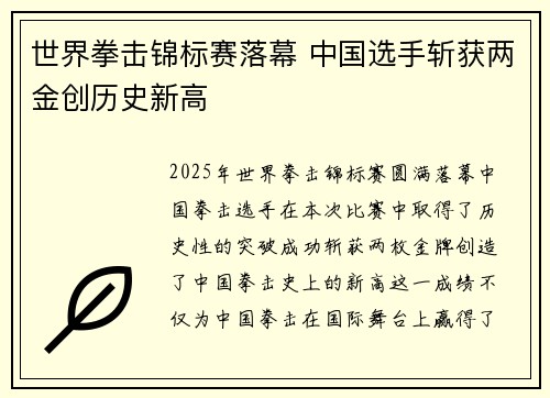 世界拳击锦标赛落幕 中国选手斩获两金创历史新高
