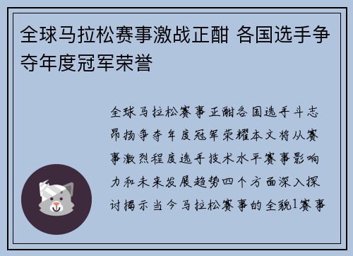 全球马拉松赛事激战正酣 各国选手争夺年度冠军荣誉