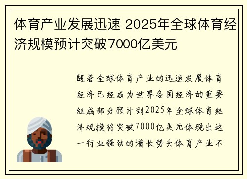 体育产业发展迅速 2025年全球体育经济规模预计突破7000亿美元