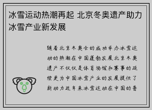 冰雪运动热潮再起 北京冬奥遗产助力冰雪产业新发展