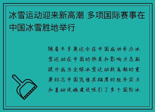 冰雪运动迎来新高潮 多项国际赛事在中国冰雪胜地举行
