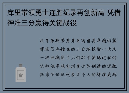 库里带领勇士连胜纪录再创新高 凭借神准三分赢得关键战役