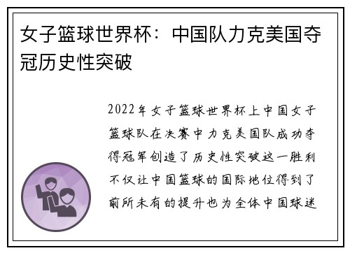 女子篮球世界杯：中国队力克美国夺冠历史性突破